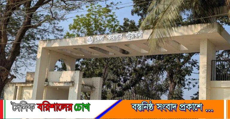 পটুয়াখালী জেলা কারাগারে ১৭ বন্দির আইসিপিভিতে পোস্টাল ব্যালটে ভোট দিতে নিবন্ধন সম্পন্ন