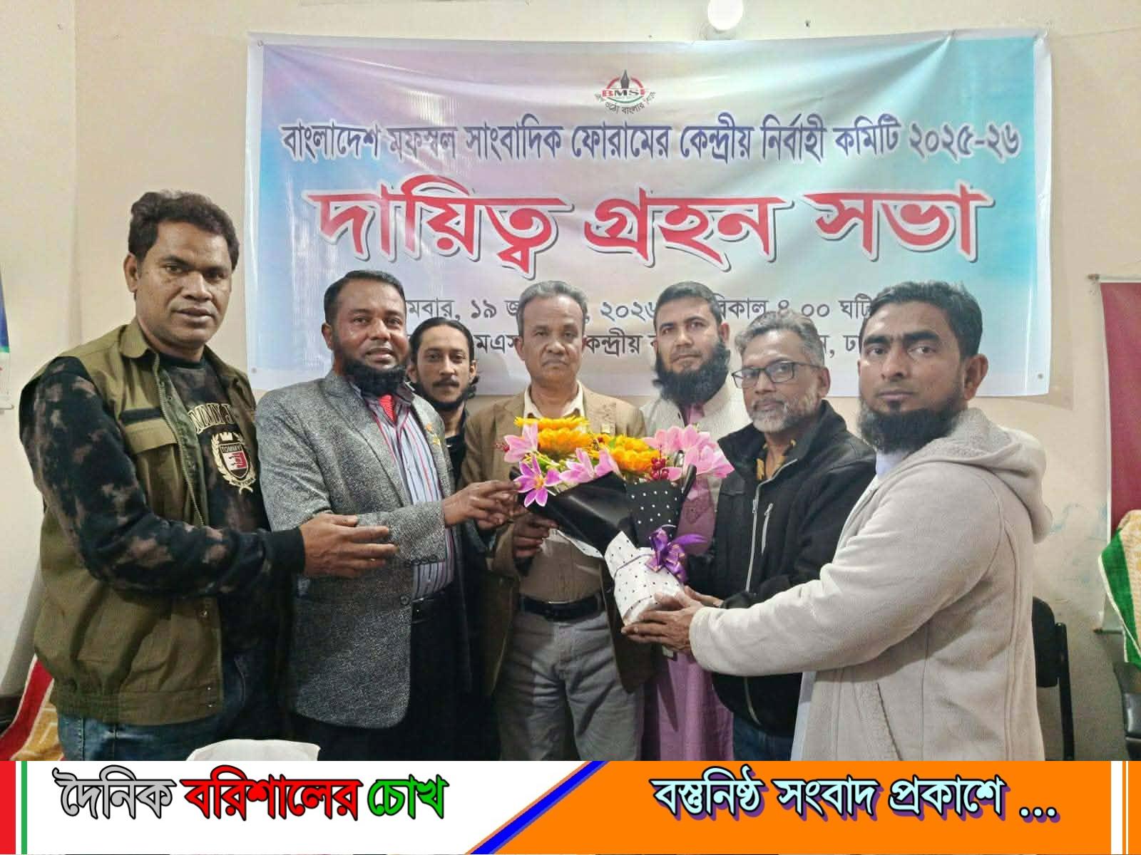 বিএমএসএফ কেন্দ্রীয় সভাপতি ও সাধারণ সম্পাদকের দায়িত্ব গ্রহণ