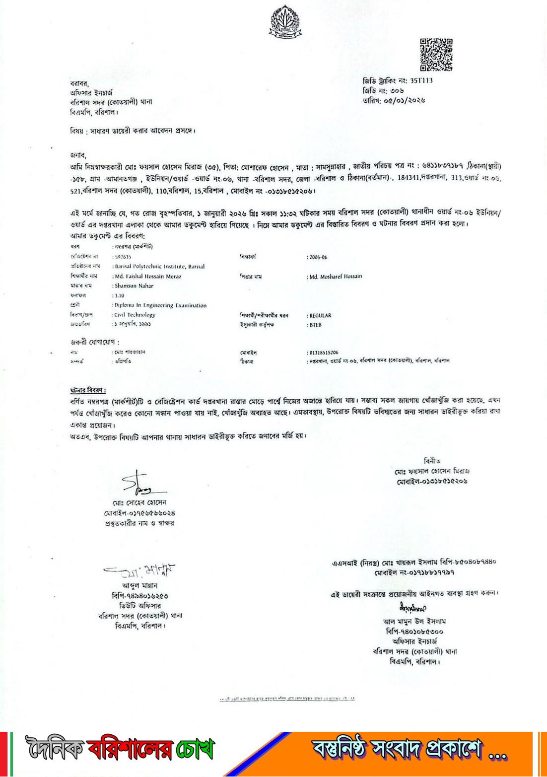 হারানো বিজ্ঞপ্তি