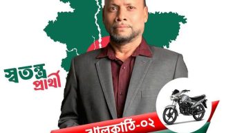 ঝালকাঠি-২ আসন: স্বতন্ত্র প্রার্থী রাজ্জাক সেলিম যে প্রতিশ্রুতি দিলেন