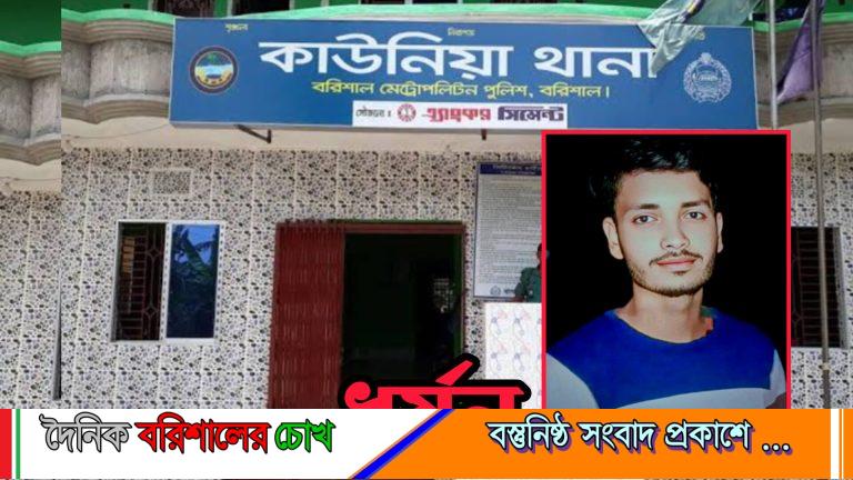বরিশালে বিয়ের মিথ্যা আশ্বাসে দুই সন্তানের জননীকে ধর্ষণের অভিযোগ, যুবক পলাতক