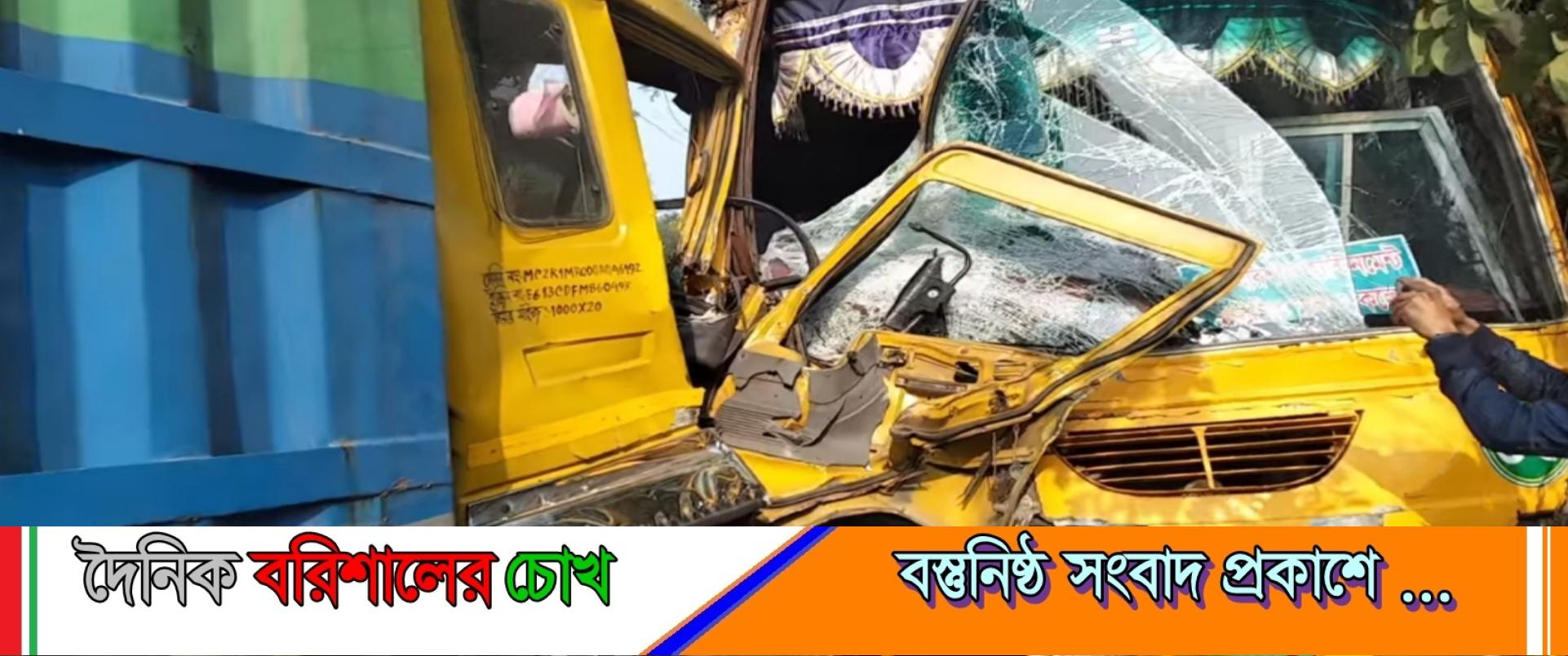 বরিশালে স্কুলবাস–কাভার্ড ভ্যান সংঘর্ষে দুই চালক আহত, শিক্ষার্থীরা অক্ষত
