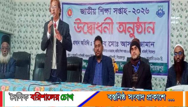 কাউখালীতে জাতীয় শিক্ষা সপ্তাহের উদ্বোধন, বিভিন্ন ইভেন্টে দেড় শতাধিক শিক্ষার্থীর অংশগ্রহণ