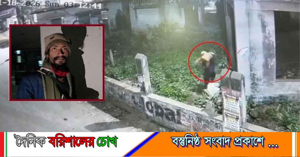 থানার পাশের পরিত্যক্ত কমিউনিটি সেন্টারে ৭ মাসে ৬ খুন: ছদ্মবেশী ভবঘুরে গ্রেপ্তার