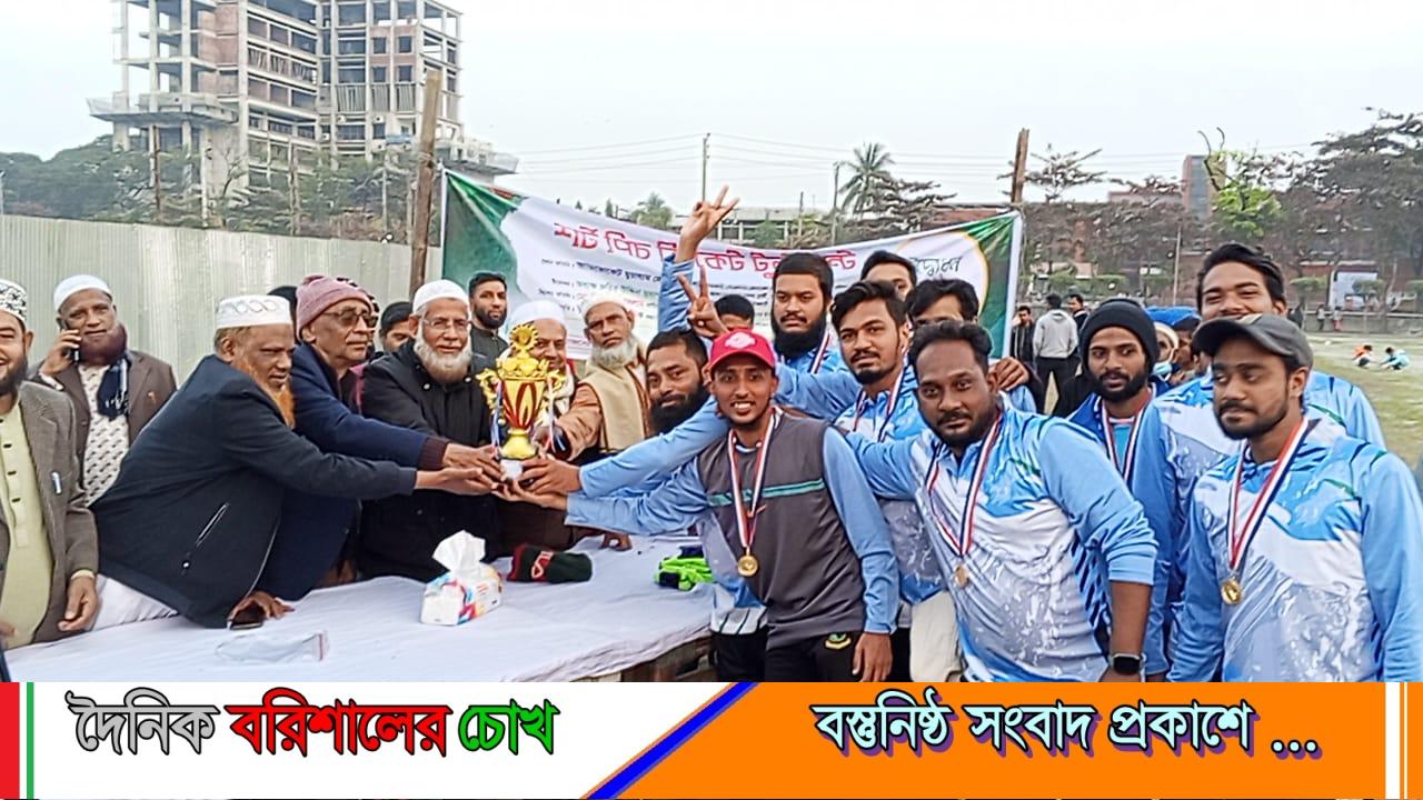 বাংলাদেশ জামায়াতে ইসলামী বরিশাল মহানগরীর উদ্যাগে শর্ট পিচ ক্রিকেট টুর্নামেন্ট অনুষ্ঠিত