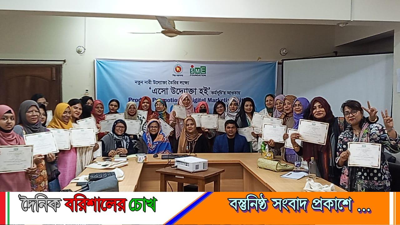 বরিশালে নারী উদ্যোক্তাদের দক্ষতা উন্নয়নে ক্যানভা বিষয়ক প্রশিক্ষণ কর্মশালা অনুষ্ঠিত