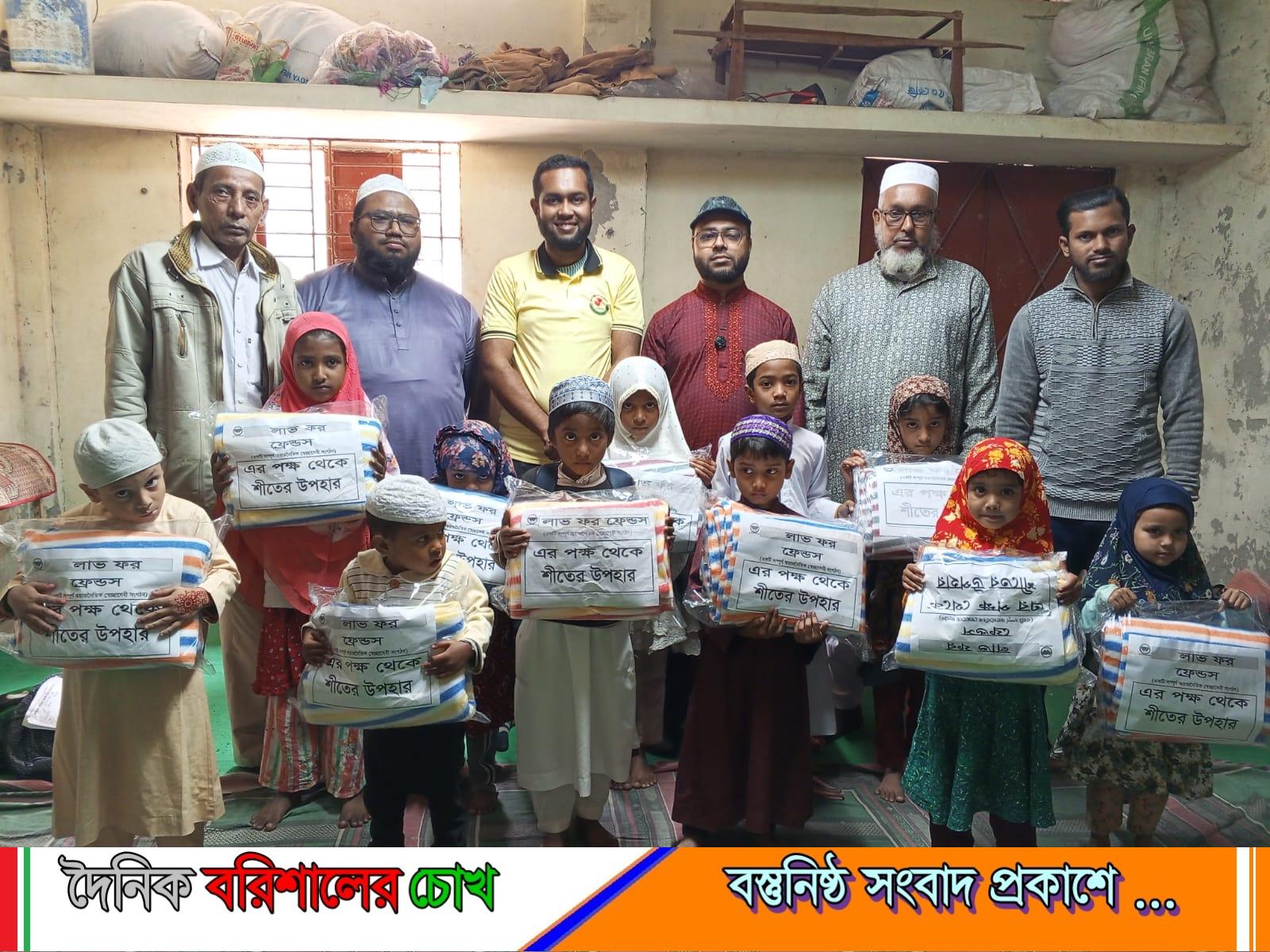 ‎বরিশালে শীতার্ত অসহায় শিক্ষার্থীদের পাশে লাভ ফর ফ্রেন্ডস