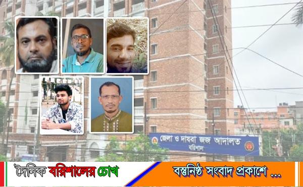 বরিশালে জমি কেনাকে কেন্দ্র করে চাঁদাবাজি ও হামলার অভিযোগে আদালতে মামলা