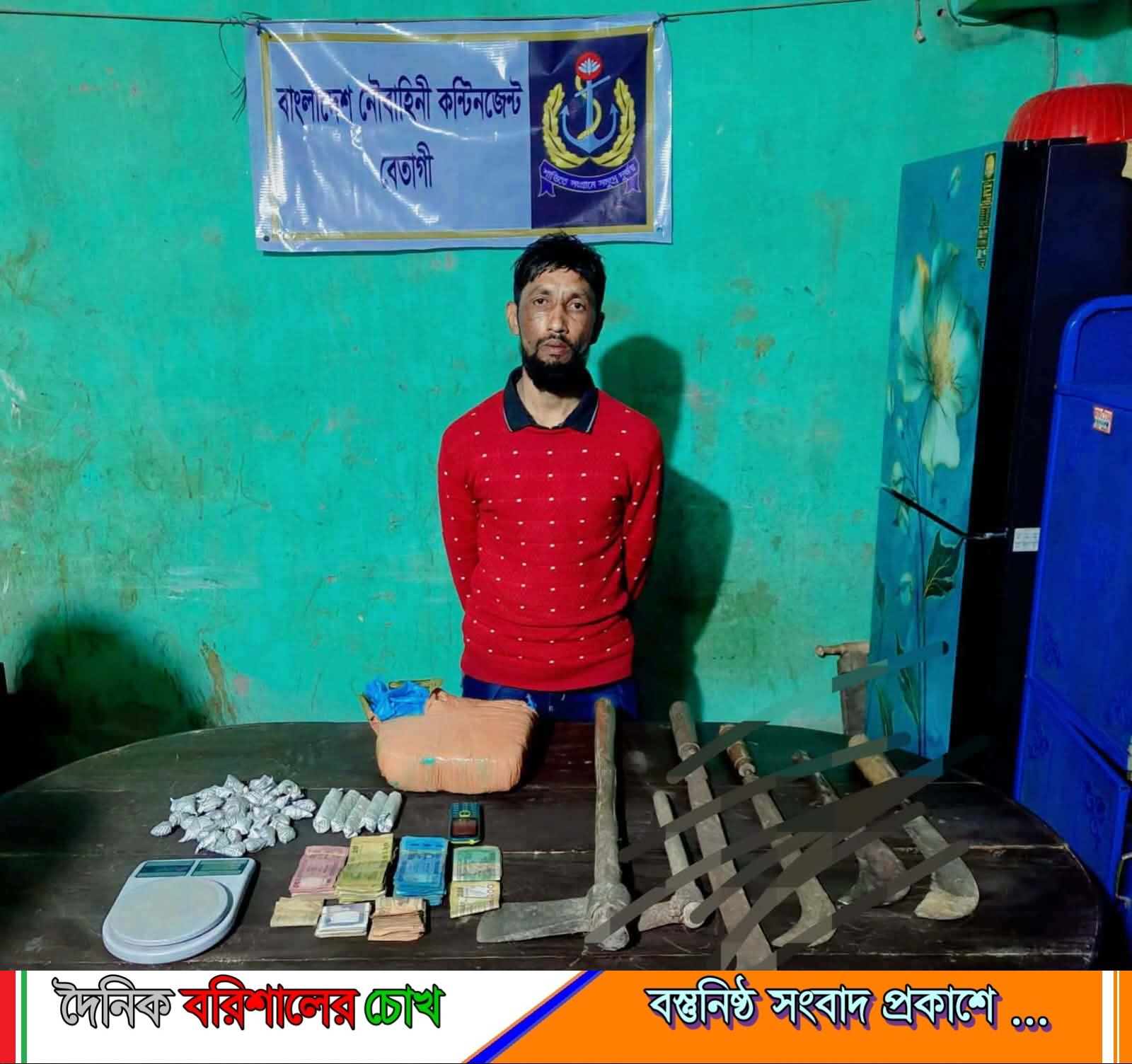 ​বেতাগীতে নৌবাহিনীর ঝটিকা অভিযান: গাঁজা ও অস্ত্রসহ মাদক কারবারি আটক