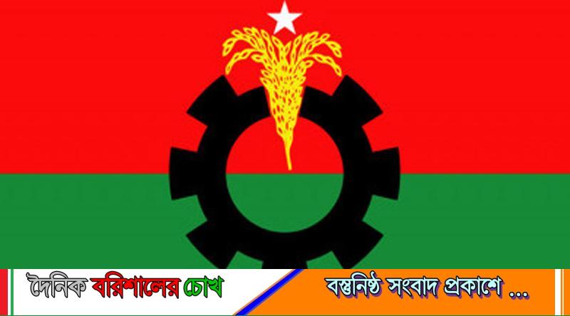 বরিশাল মহানগর বিএনপির ১২ নেতা–নেত্রীর বহিষ্কারাদেশ প্রত্যাহার