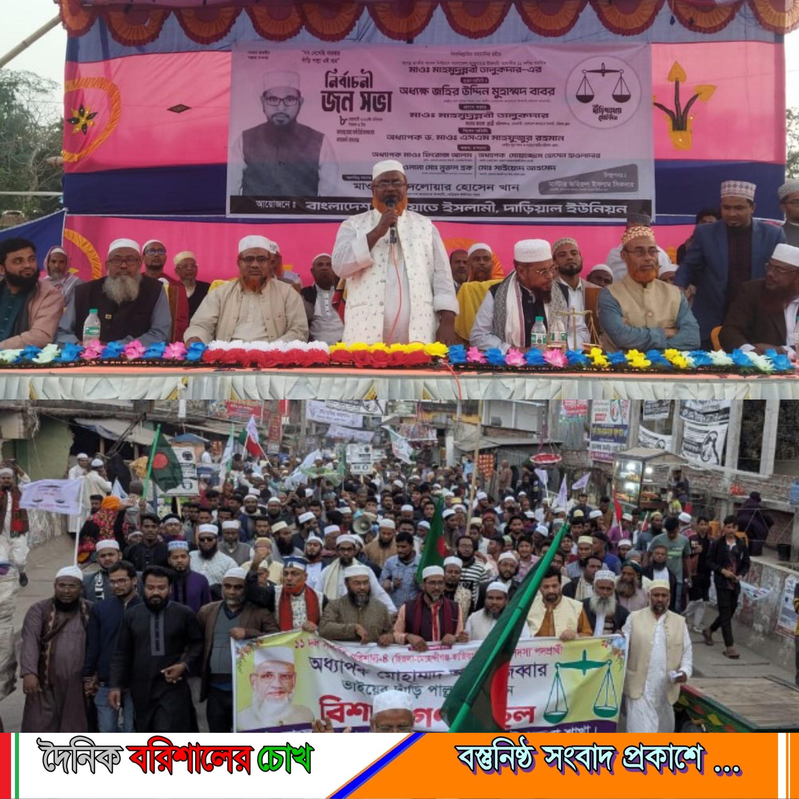 বাকেরগঞ্জে দাঁড়িপাল্লার গণজোয়ার সৃষ্টি হয়েছে : বাবর