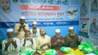 বাবুগঞ্জে এবি পার্টির ইফতার মাহফিল ও ছাত্রপক্ষের দুই ইউনিয়ন কমিটি অনুমোদন