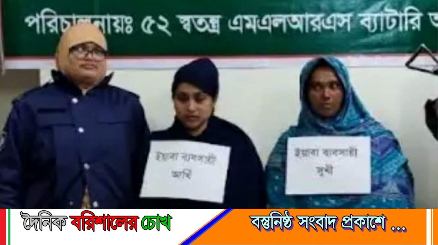 মহিপুরে যৌথ অভিযানে ২ মদক কারবারী নারী আটক