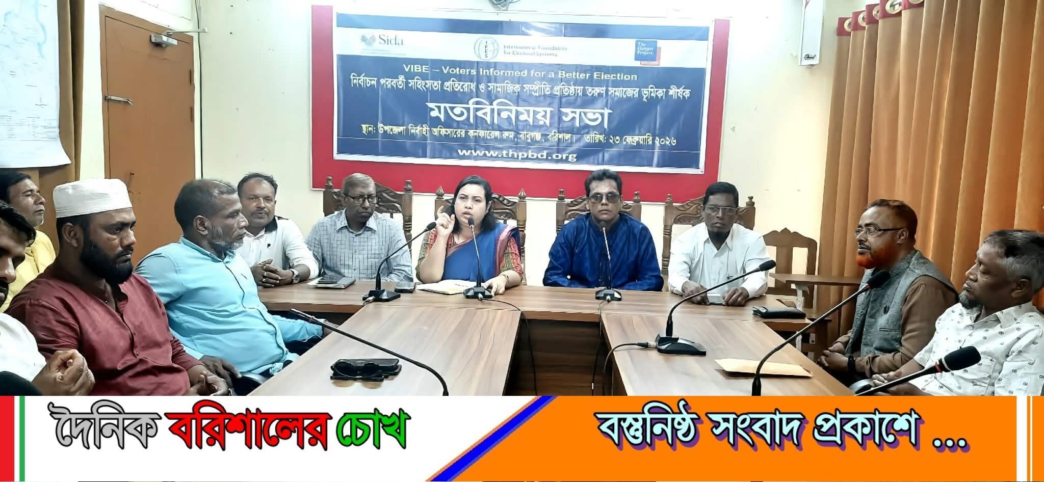বাবুগঞ্জে সামাজিক সম্প্রীতি ও সহিংসতা প্রতিরোধে তরুণদের অঙ্গীকার।