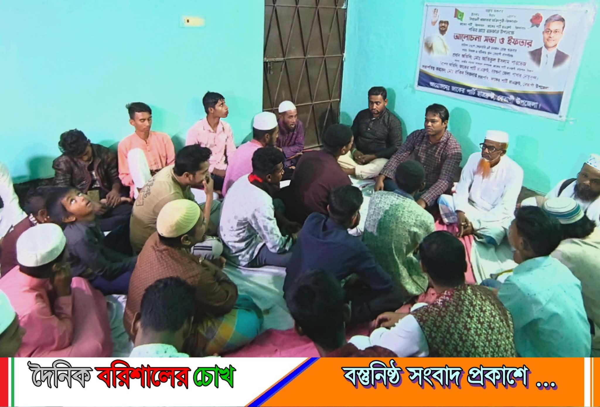বেতাগীতে জাকের পার্টি ছাত্রফ্রন্টের আলোচনা সভা ও ইফতার মাহফিল অনুষ্ঠিত