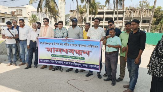 সাতক্ষীরার  সাংবাদিকদের উপরে মব সৃষ্টি করে নির্যাতনের প্রতিবাদে দোষীদের শাস্তির দাবিতে  মানববন্ধন অনুষ্ঠিত।