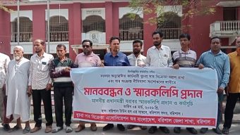 খুচরা সার বিক্রেতাদের সনদ বহাল রাখার দাবিতে বরিশালে মানববন্ধন