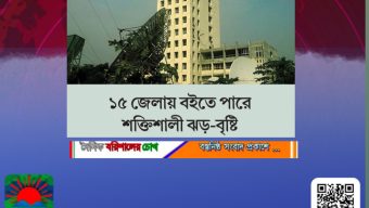 ১৫ জেলায় বইতে পারে শক্তিশালী ঝড়