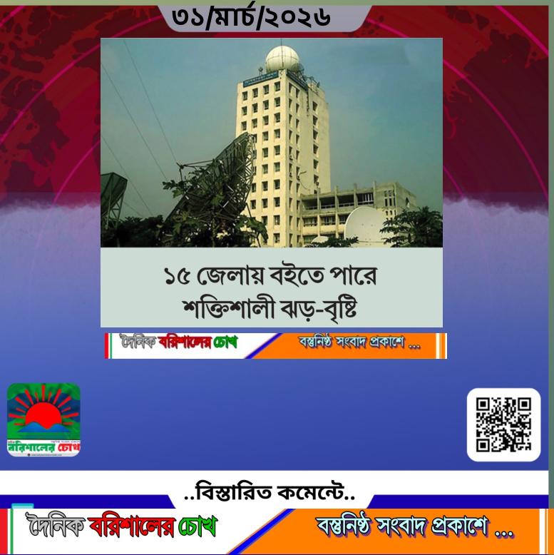 ১৫ জেলায় বইতে পারে শক্তিশালী ঝড়