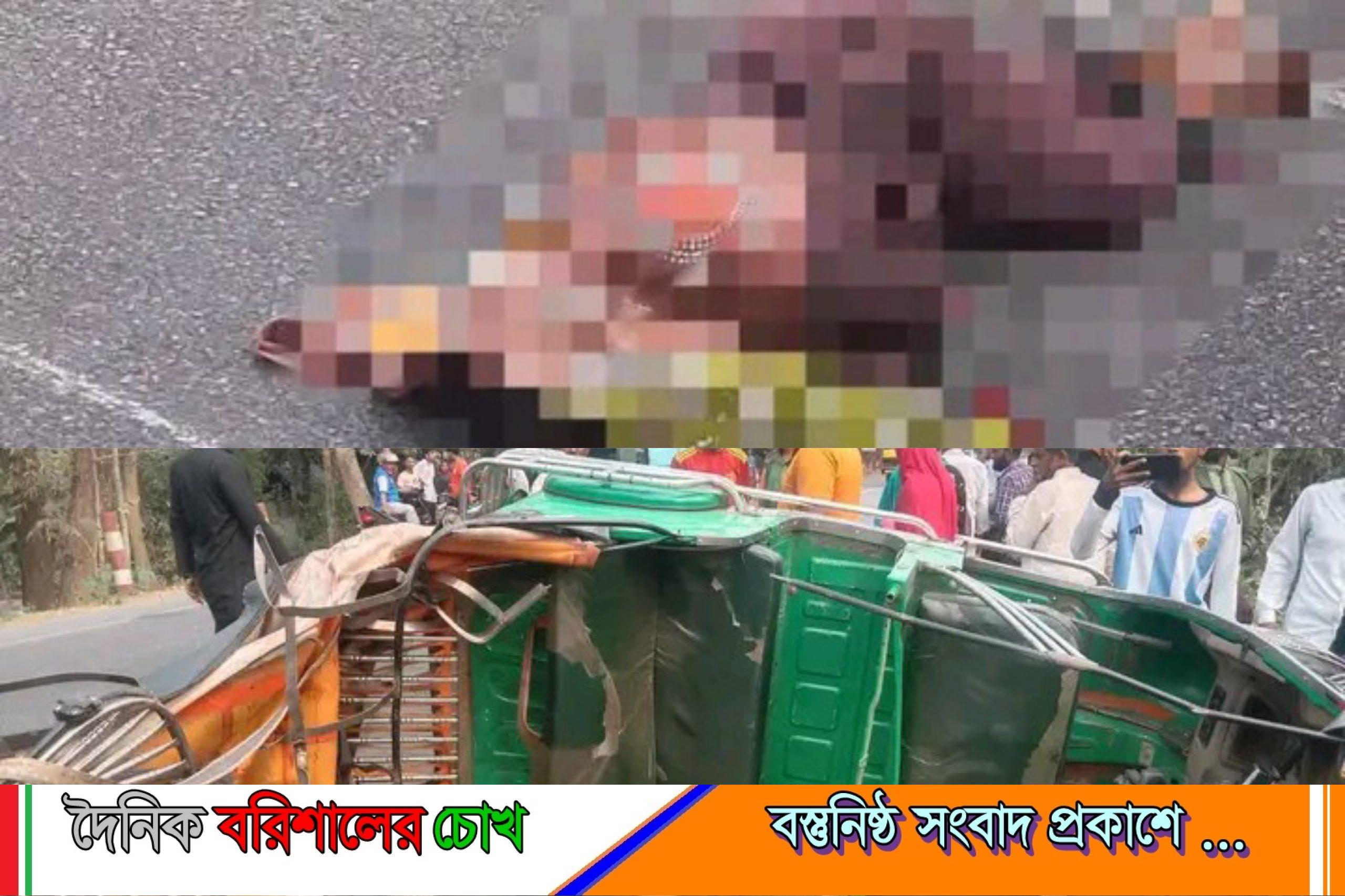 ঢাকা-বরিশাল মহাসড়কে ভয়াবহ সড়ক দুর্ঘটনা: নিহত ২