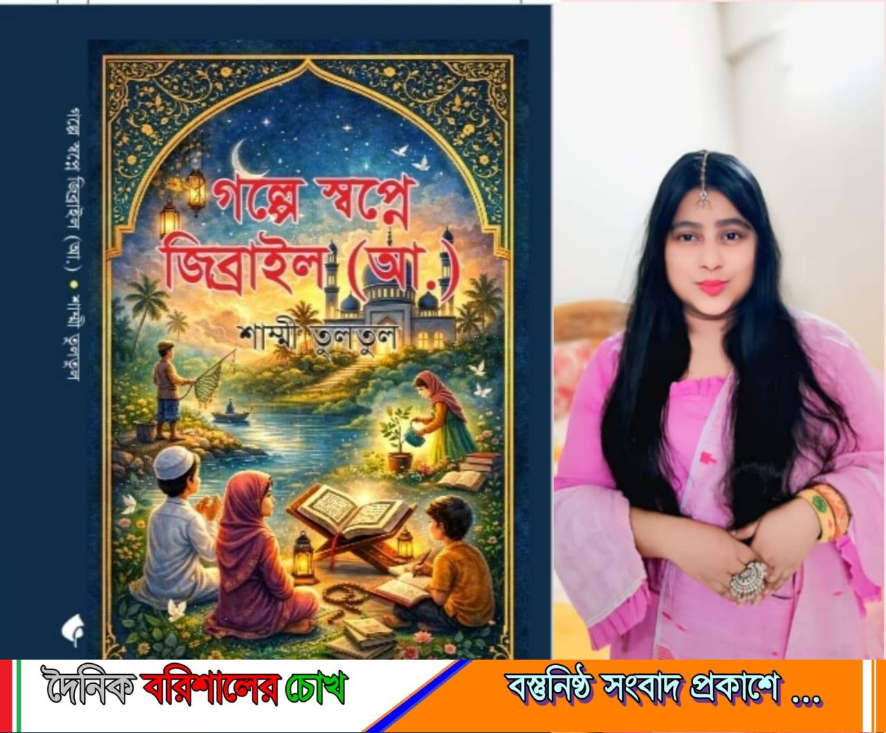 বইমেলায় জনপ্রিয় লেখক তুলতুলের-“গল্পে স্বপ্নে জিব্রাইল (আ.)”