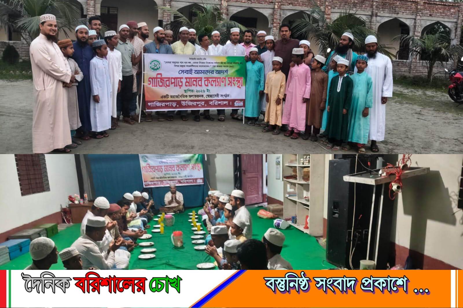 গাজিরপাড় মানব কল্যাণ সংস্থার উদ্যোগে ইফতার ও দোয়া মাহফিল অনুষ্ঠিত