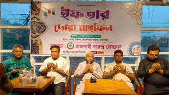 সাংবাদিকদের ঐক্য ও সম্প্রীতিতে বরেন্দ্র প্রেসক্লাবের ইফতার ও দোয়া মাহফিল