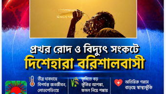 প্রখর রোদ ও বিদ্যুৎ সংকটে দিশেহারা বরিশালবাসী, ঝুঁকিতে ফসল ও জনস্বাস্থ্য