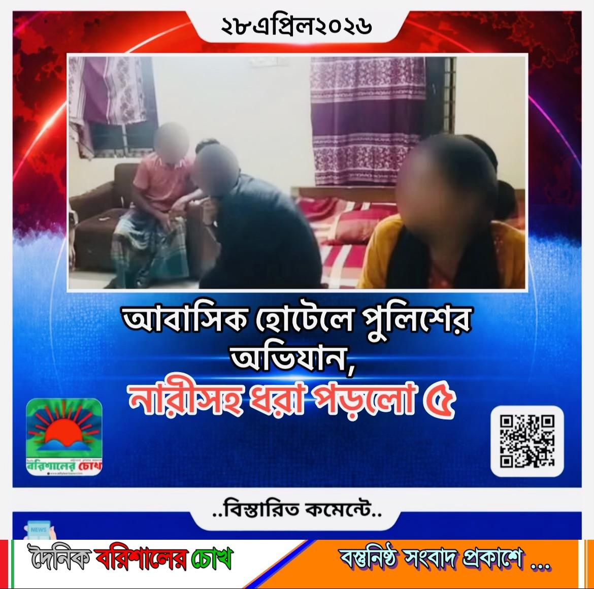 আবাসিক হোটেলে পুলিশের অভিযান, নারীসহ ধরা পড়লো ৫