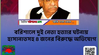 বরিশালে দুই নেতা হত্যার ঘটনায় হাসানাতসহ ৪ জনের বিরুদ্ধে অভিযোগ