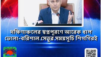 দক্ষিণাঞ্চলের স্বপ্নপূরণে আরেক ধাপ, ভোলা-বরিশাল সেতুর সময়সূচি শিগগিরই