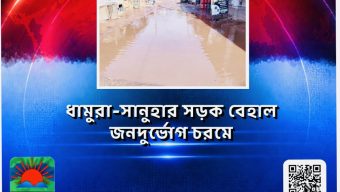 ধামুরা-সানুহার সড়ক বেহাল: জনদুর্ভোগ চরমে