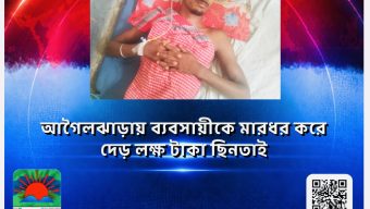 আগৈলঝাড়ায় ব্যবসায়ীকে মারধর করে দেড় লক্ষ টাকা ছিনতাই