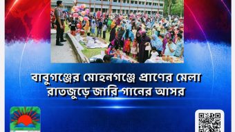 বাবুগঞ্জের মোহনগঞ্জে বসেছে প্রাণের মেলা, রাতজুড়ে জারি গানের আসর।