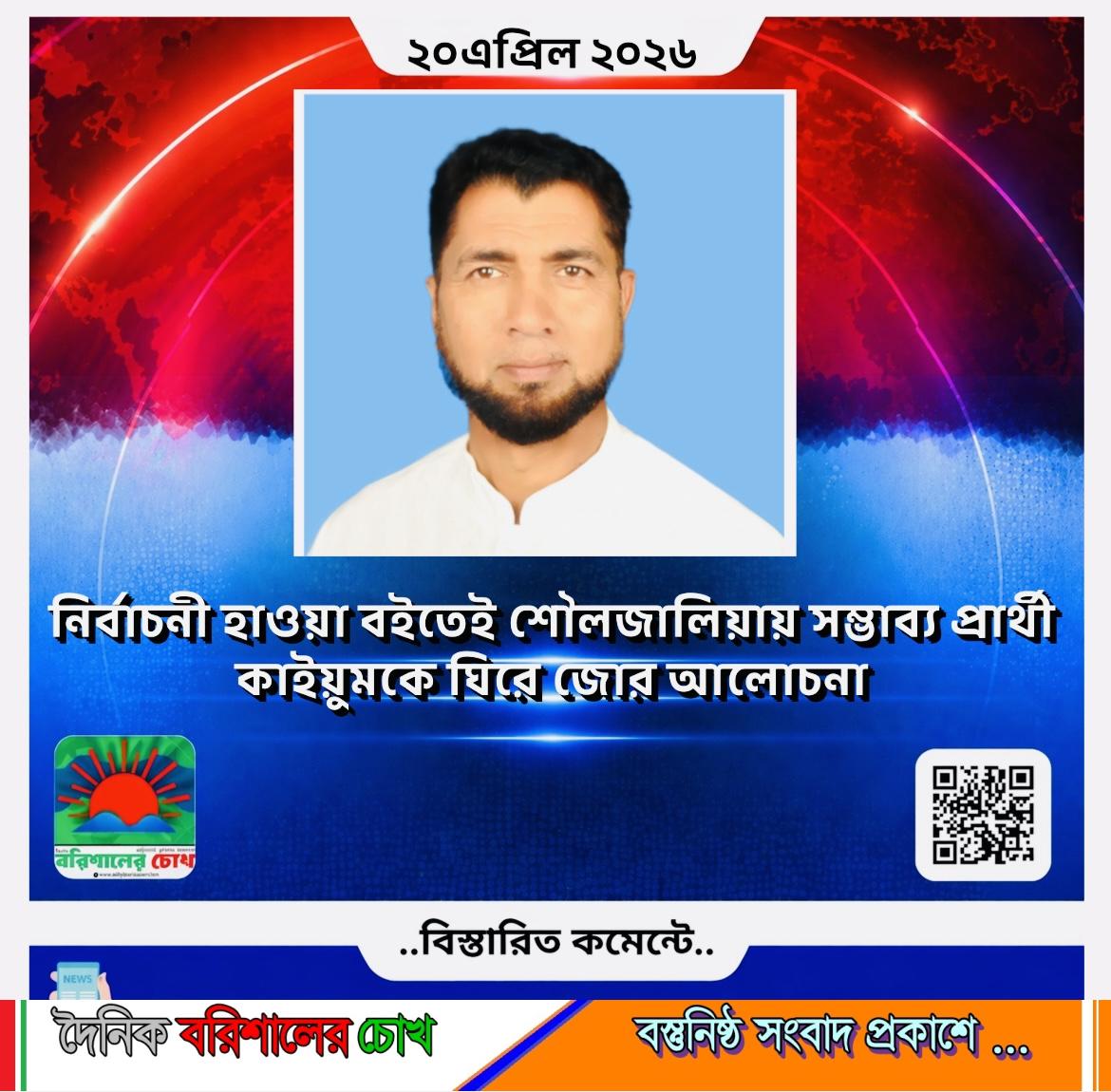 শৌলজালিয়া ইউনিয়ন পরিষদের জনগনের সেবা করতে চান টানা ৪ বারের মেম্বার সৈয়দ আব্দুল কাইয়ুম।।