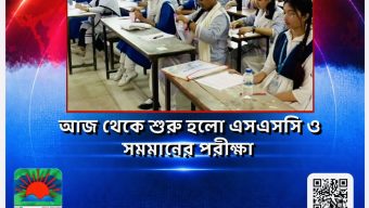 আজ থেকে শুরু হলো এসএসসি ও সমমানের পরীক্ষা