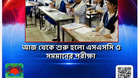 আজ থেকে শুরু হলো এসএসসি ও সমমানের পরীক্ষা