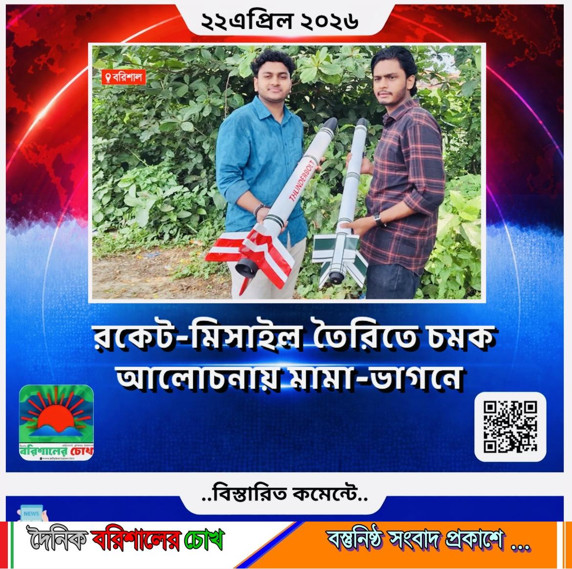 রকেট-মিসাইল তৈরিতে চমক, আলোচনায় মামা-ভাগনে