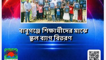 বাবুগঞ্জে শিক্ষার্থীদের মাঝে স্কুল ব্যাগ বিতরণ