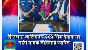 হিজলায় ৫৫২ পিস ইয়াবাসহ নারী মাদক কারবারি আটক।
