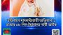 বরিশালে মাদকবিরোধী অভিযান: ১ হাজার ৫৮ পিস ইয়াবাসহ নারী আটক
