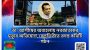 ডা. আশীষের অবহেলায় নবজাতকের মৃত্যুর অভিযোগ, বেলভিউতে তদন্ত কমিটি গঠন
