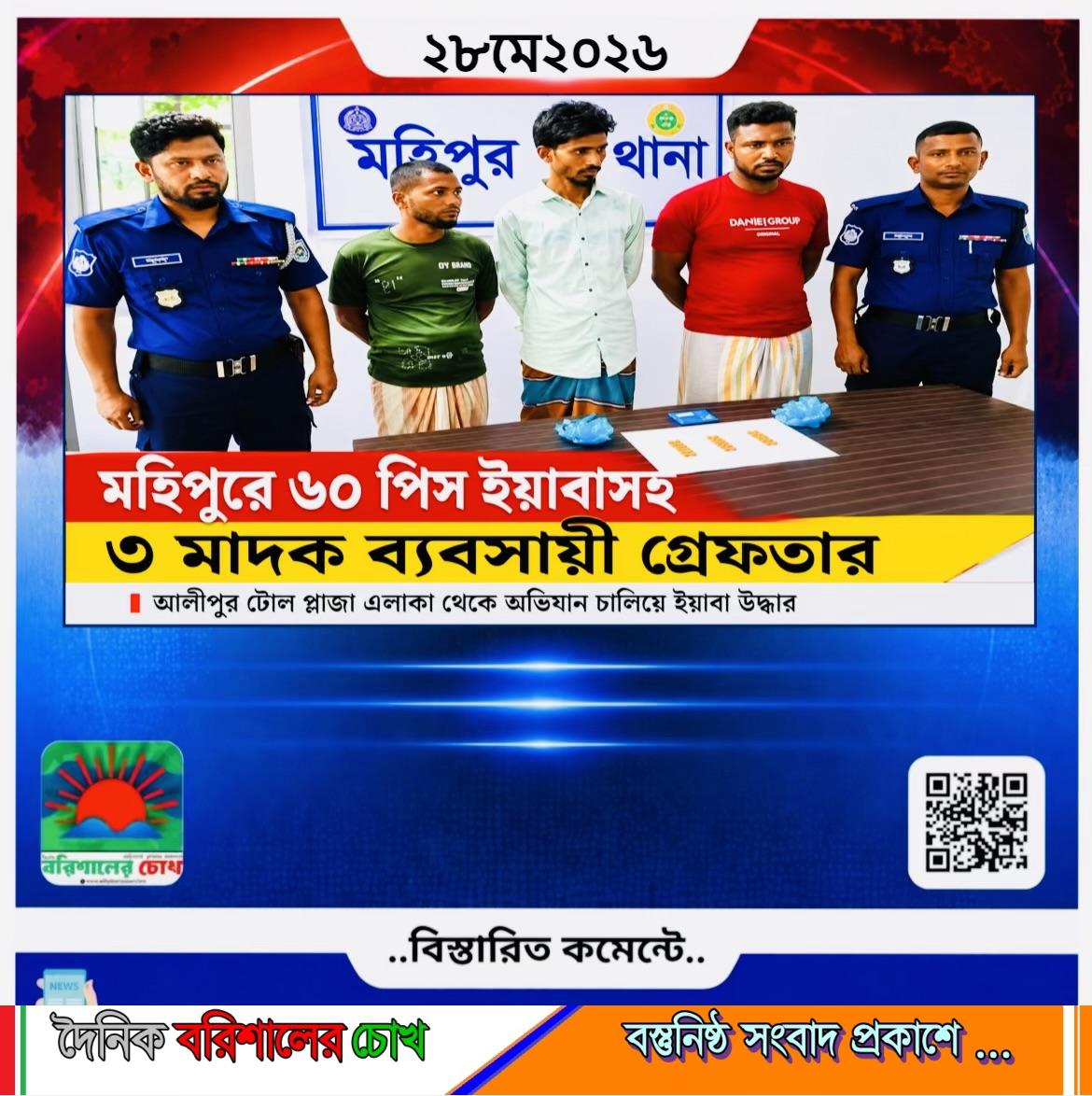 মহিপুরে ৬০ পিস ইয়াবাসহ ৩ মাদক ব্যবসায়ী গ্রেফতার