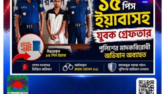 মেহেন্দিগঞ্জে ইয়াবাসহ যুবক গ্রেফতার মাদকবিরোধী অভিযানে পুলিশের সাফল্য।