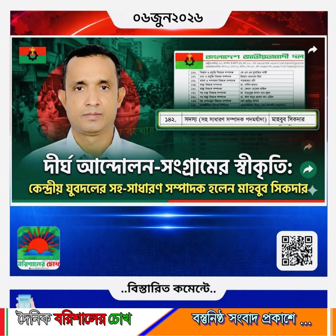দীর্ঘ আন্দোলন-সংগ্রামের স্বীকৃতি: কেন্দ্রীয় যুবদলের সহ-সাধারণ সম্পাদক মাহাবুব সিকদার