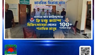 কাঠালিয়ায় মানবিক মিরাজ খান ফাউন্ডেশনের ফ্রি চক্ষু ক্যাম্পে চিকিৎসাসেবা পেলেন শতাধিক মানুষ