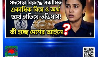 বরিশালে নারী পুলিশ সদস্যের বিরুদ্ধে একাধিক বিয়ে ও অর্থ হাতিয়ে নেওয়ার অভিযোগ