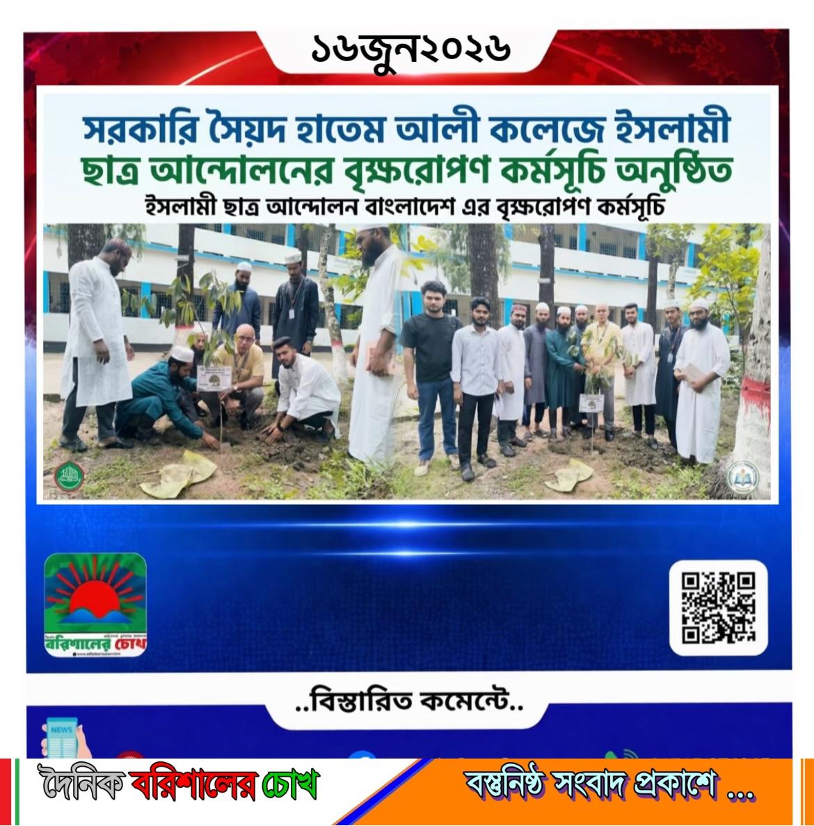 সরকারি সৈয়দ হাতেম আলী কলেজে ইসলামী ছাত্র আন্দোলনের বৃক্ষরোপণ কর্মসূচি অনুষ্ঠিত