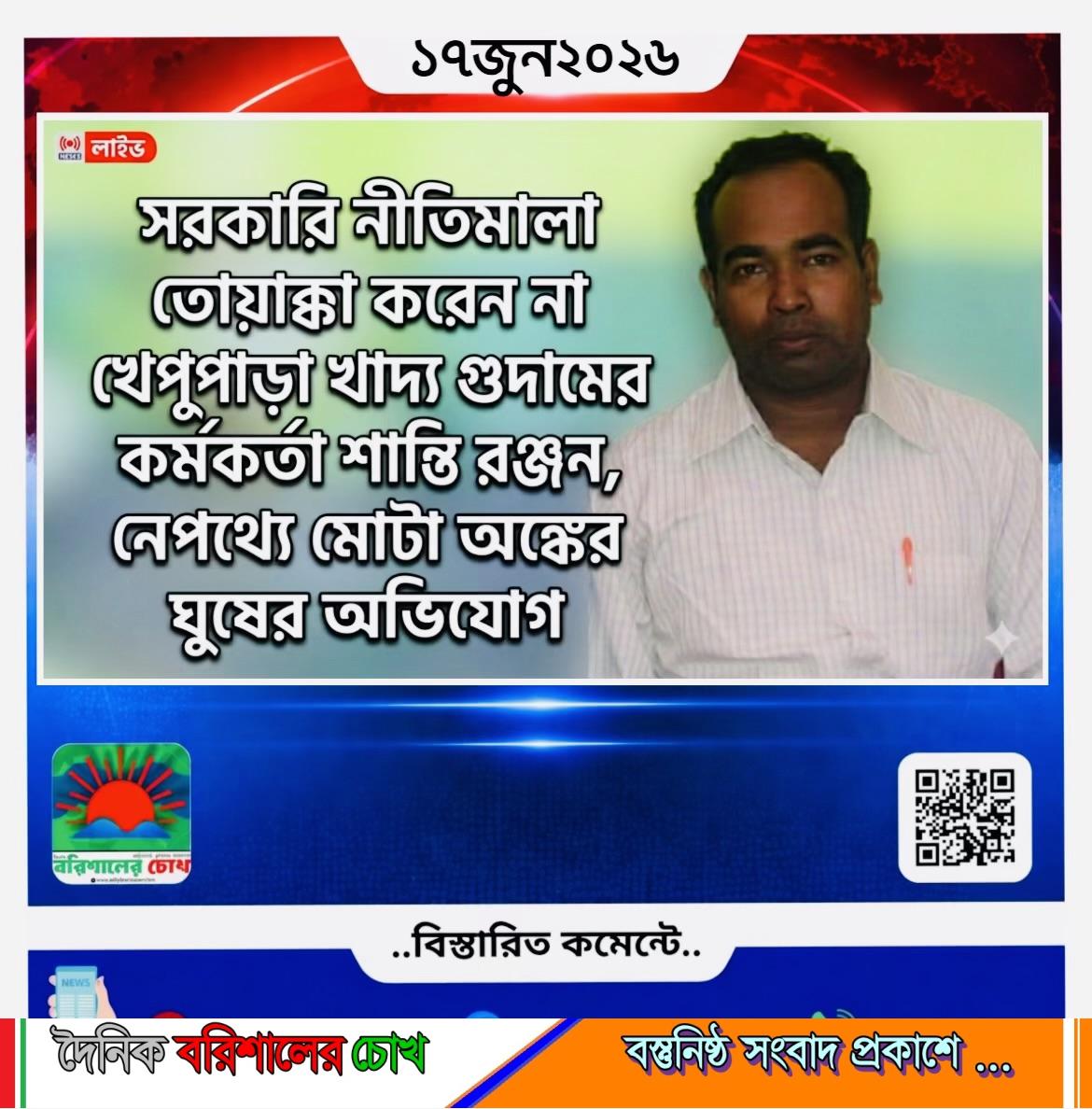 সরকারি নীতিমালা তোয়াক্কা করেন না খেপুপাড়া খাদ্য ঘুদামের ভারপ্রাপ্ত কর্মকর্তা শান্তি রঞ্জন, নেপথ্যে মোটা অঙ্কের ঘুষের অভিযোগ