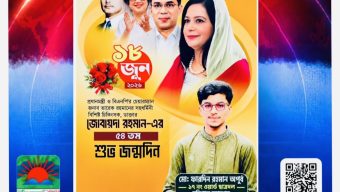 ডা. জোবাইদা রহমানের ৫৪তম জন্মদিনে শুভেচ্ছা জানালেন ছাত্রদল নেতা ফারদিন রহমান অপূর্ব